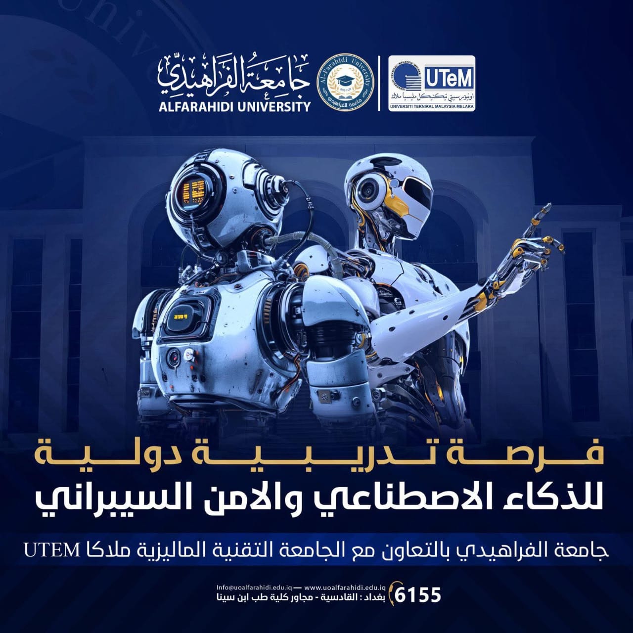 جامعة الفراهيدي تنظم دورة تدريبية دولية للذكاء  الاصطناعي والامن السيبراني  بالتعاون مع الجامعة التقنية الماليزية ملاكا UTeM.